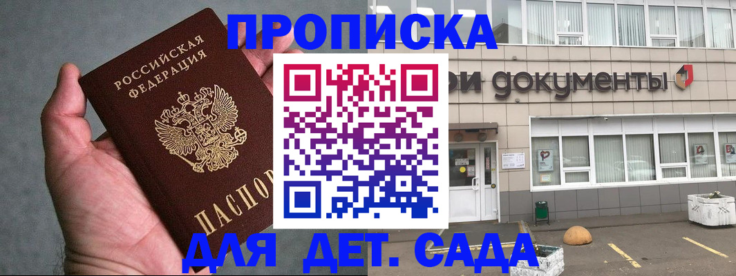 прописка для школы в Богучаре